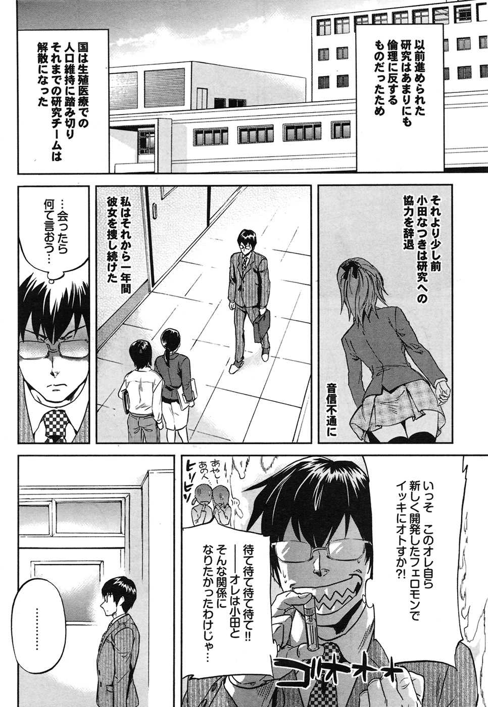 COMIC Purumelo 2009-07 - Page 18