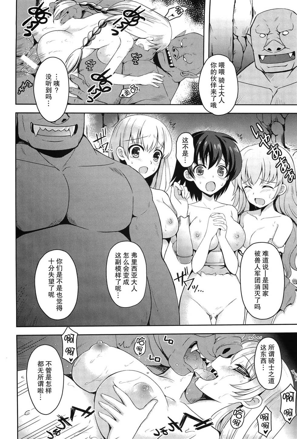 (C86) [Chococornet (Tenro Aya)] Onna Kishi yo Orc ni Kateru to Omottaka [Chinese] [不咕鸟汉化组] - Page 23