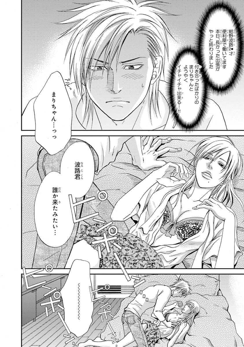 [Kasuga Naoka] Yoko ni Kedamono. [Digital] - Page 6