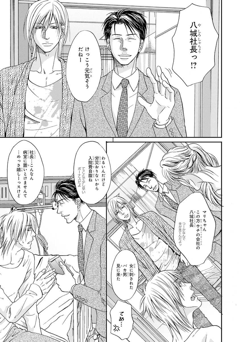 [Kasuga Naoka] Yoko ni Kedamono. [Digital] - Page 11