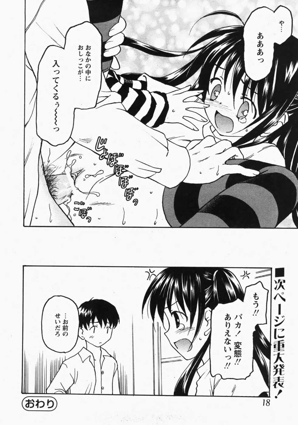 COMIC MoeMax 2007-11 - Page 17