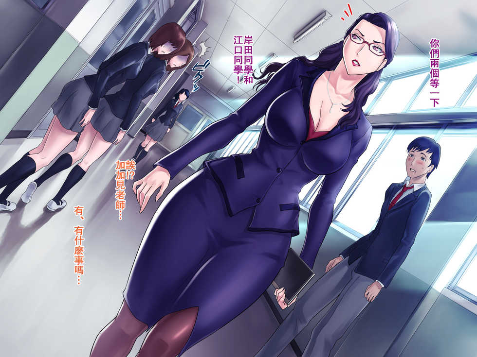 [Grassturtle] S Kyoushi na Kagami-sensei to M Haha na Ryouko-san [Chinese] [瓜皮汉化] - Page 5