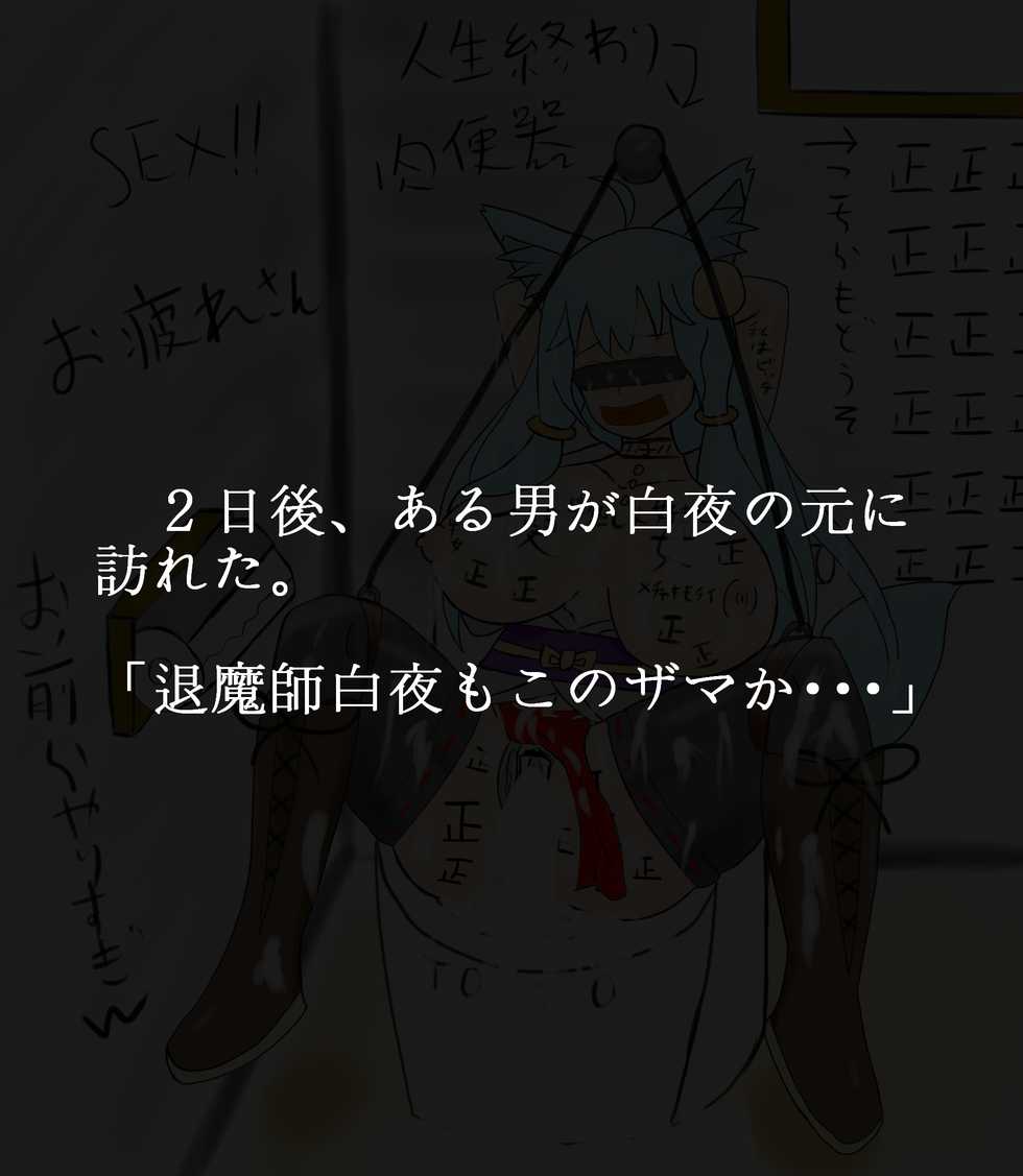 [Like] Byakuya Ryoujoku Monogatari - Page 25