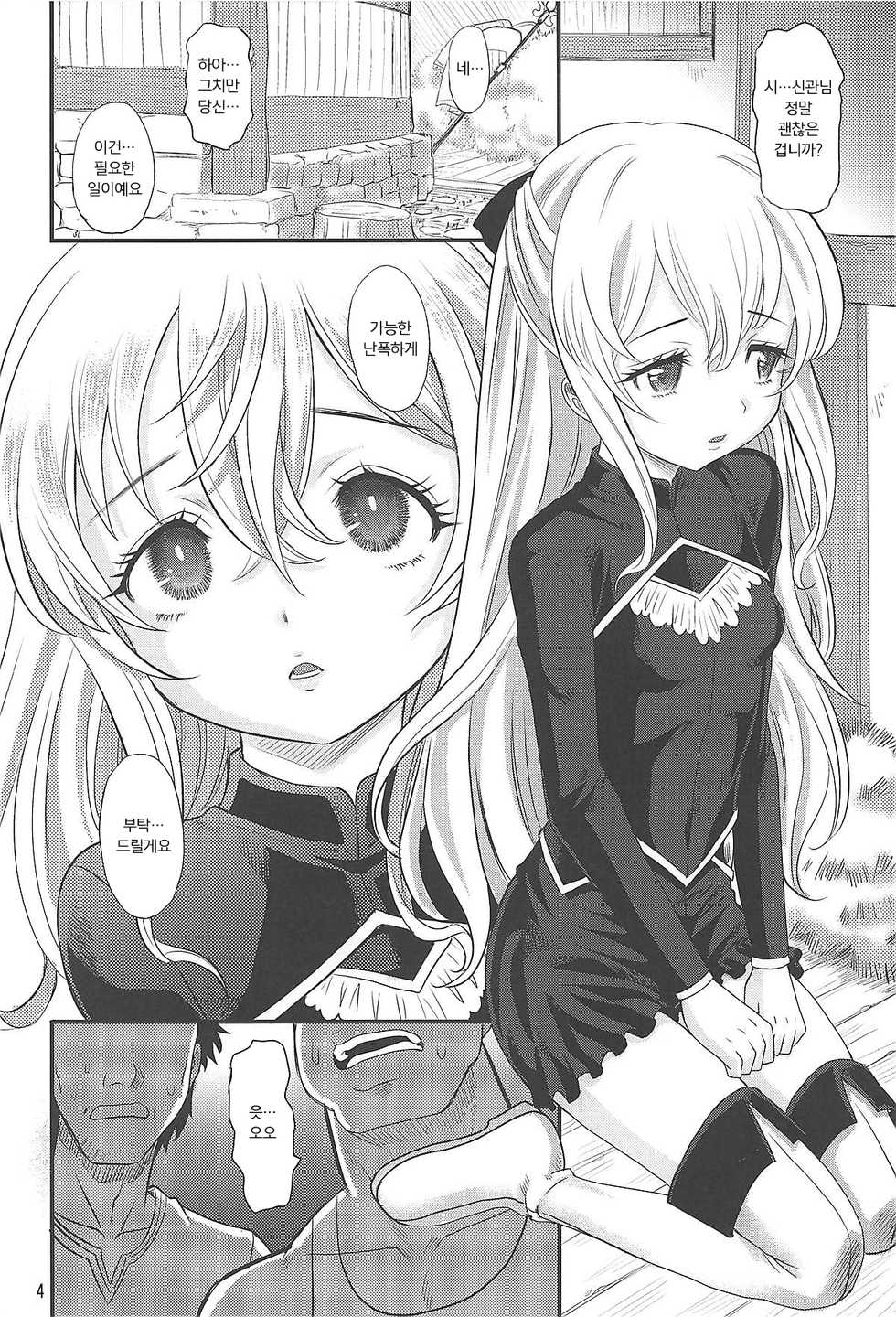 [KitKaters (Takaoka Motofumi)] Inoru Mono-tachi | 기도하는자들 (Goblin Slayer) [Korean] [Team Master] [Digital] - Page 3
