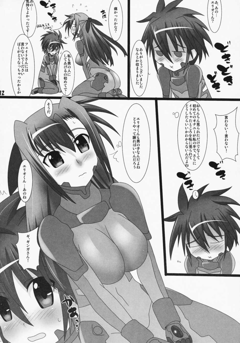 (C75) [Neko Irazu (Hinoki)] Eri Gin (Mahou Shoujo Lyrical Nanoha) - Page 11