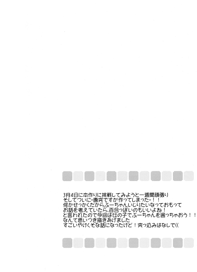 (Kemoket) [Kemono no Koshikake (Azuma Minatu)] Buu-chan ga Onnanoko ni Dokidoki Suru Hon. | 부쨩이 여자애들에게 두근두근 하는 책. (Pokemon) [Korean] [강루스페] - Page 2