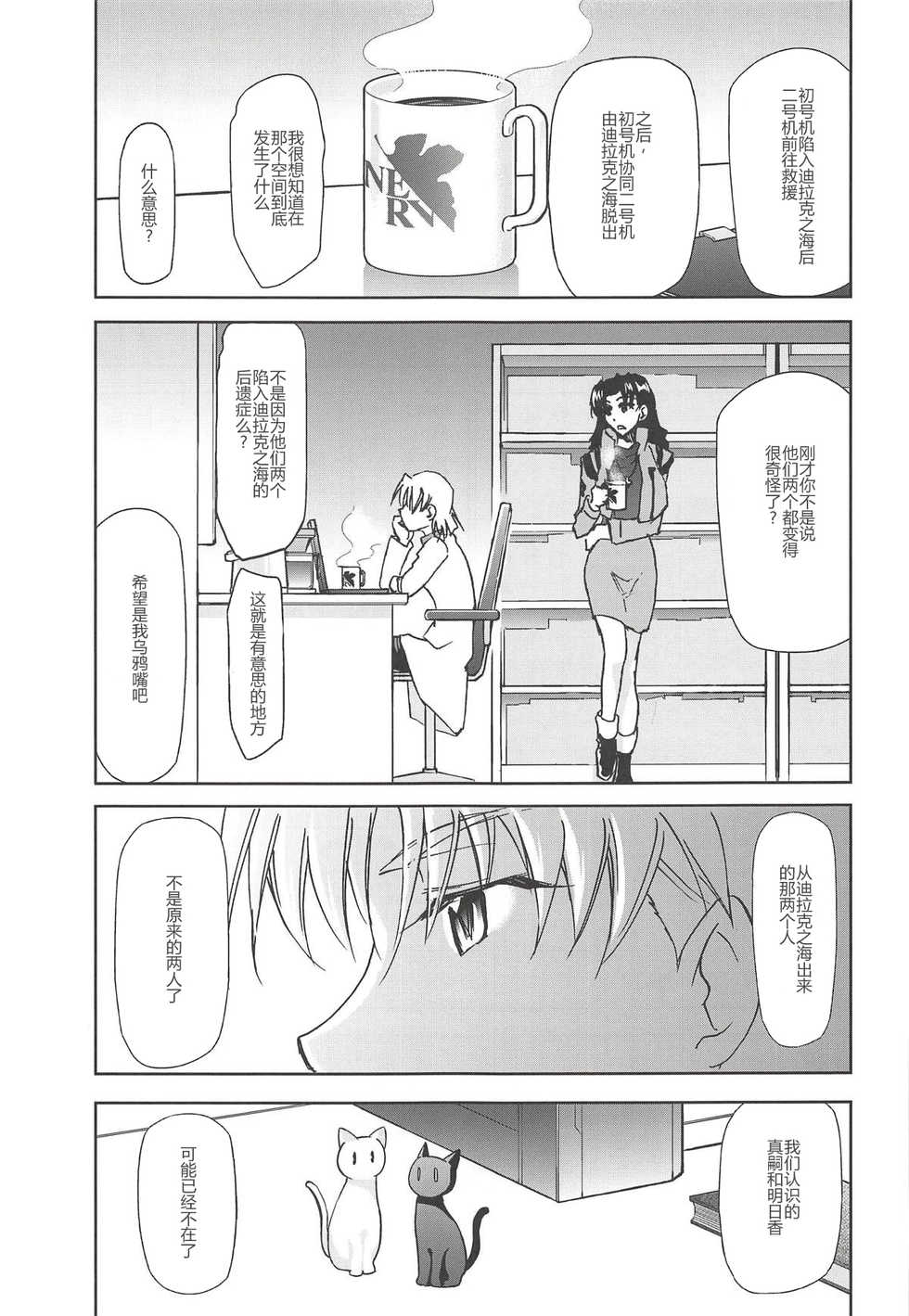 (C94) [Studio KIMIGABUCHI (Kimimaru)] RE-TAKE Kai 2 (Neon Genesis Evangelion) (Chinese) [鸽鹉LowB与变态社畜今天加班了吗我这本马上翻交流平台汉化组] - Page 21