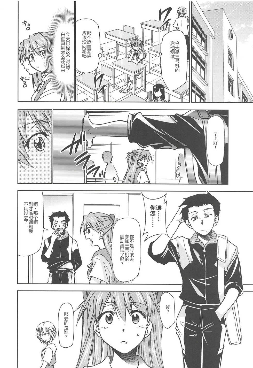 (C94) [Studio KIMIGABUCHI (Kimimaru)] RE-TAKE Kai 2 (Neon Genesis Evangelion) (Chinese) [鸽鹉LowB与变态社畜今天加班了吗我这本马上翻交流平台汉化组] - Page 30