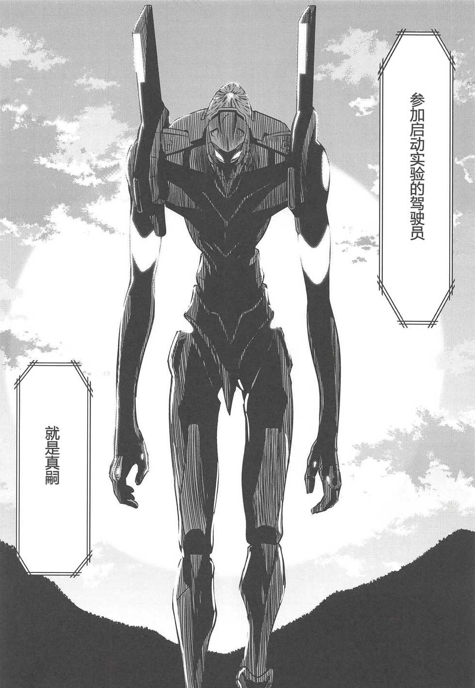 (C94) [Studio KIMIGABUCHI (Kimimaru)] RE-TAKE Kai 2 (Neon Genesis Evangelion) (Chinese) [鸽鹉LowB与变态社畜今天加班了吗我这本马上翻交流平台汉化组] - Page 32