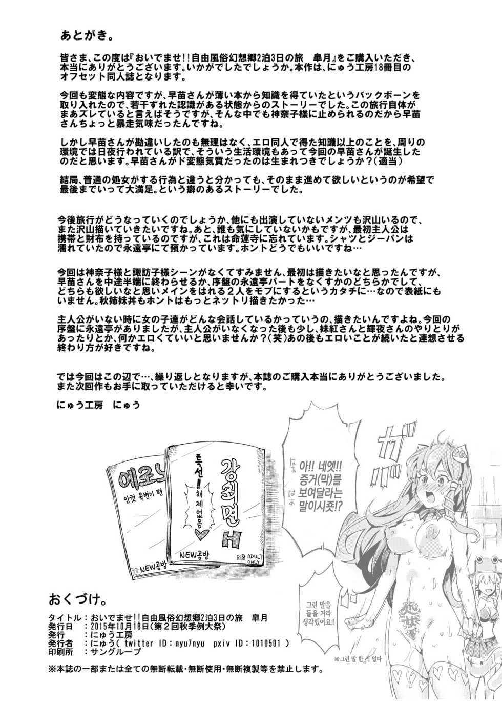 [Nyuu Koubou (Nyuu)] Oidemase!! Jiyuu Fuuzoku Gensoukyou 2-haku 3-kka no Tabi - Satsuki | 어서 오십시오!! 자유풍속 환상향 2박3일 여행 - 5월 (Touhou Project) [Korean] [Digital] - Page 30