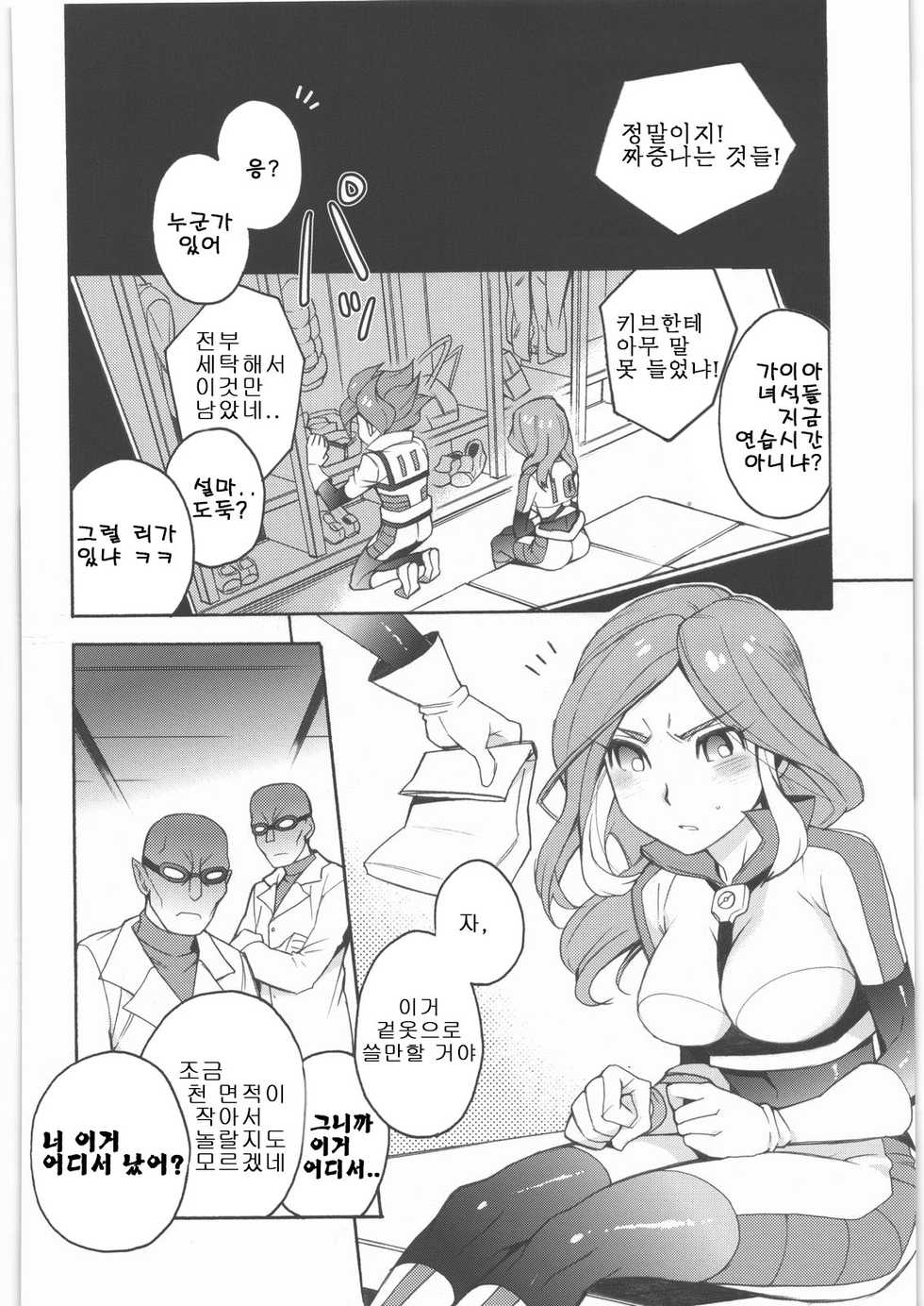 (SC53) [Abaretabi (Suke6)] BDC (Inazuma Eleven) [Korean] - Page 3