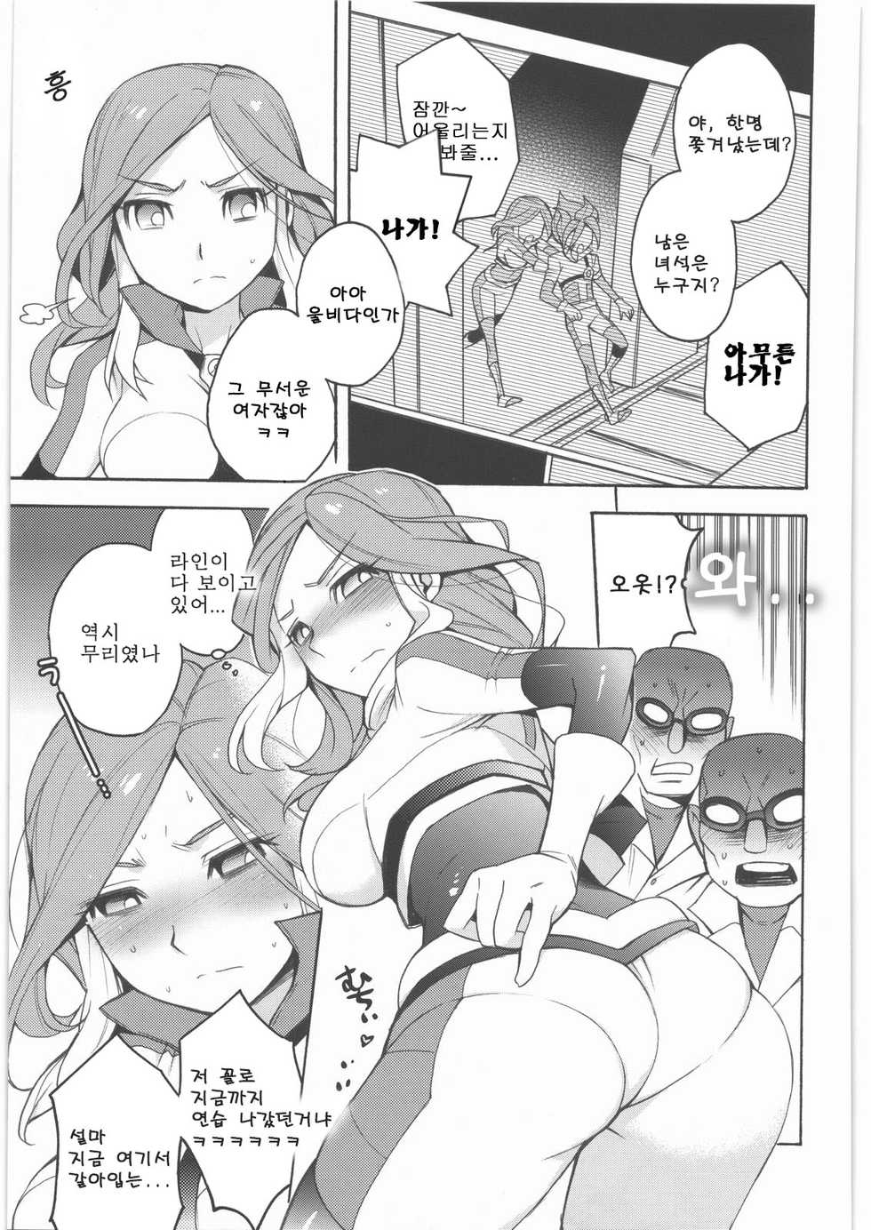 (SC53) [Abaretabi (Suke6)] BDC (Inazuma Eleven) [Korean] - Page 4