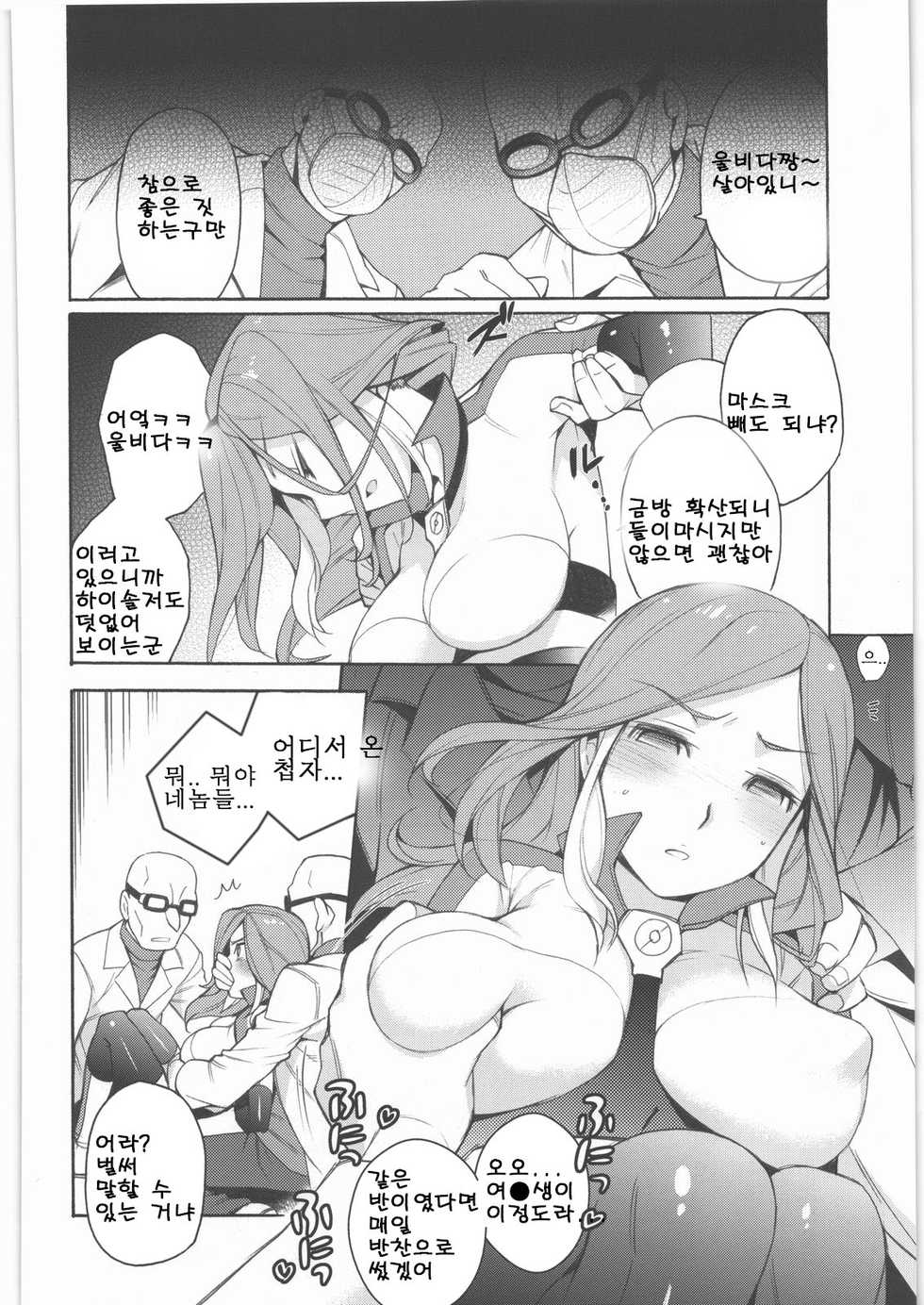 (SC53) [Abaretabi (Suke6)] BDC (Inazuma Eleven) [Korean] - Page 7