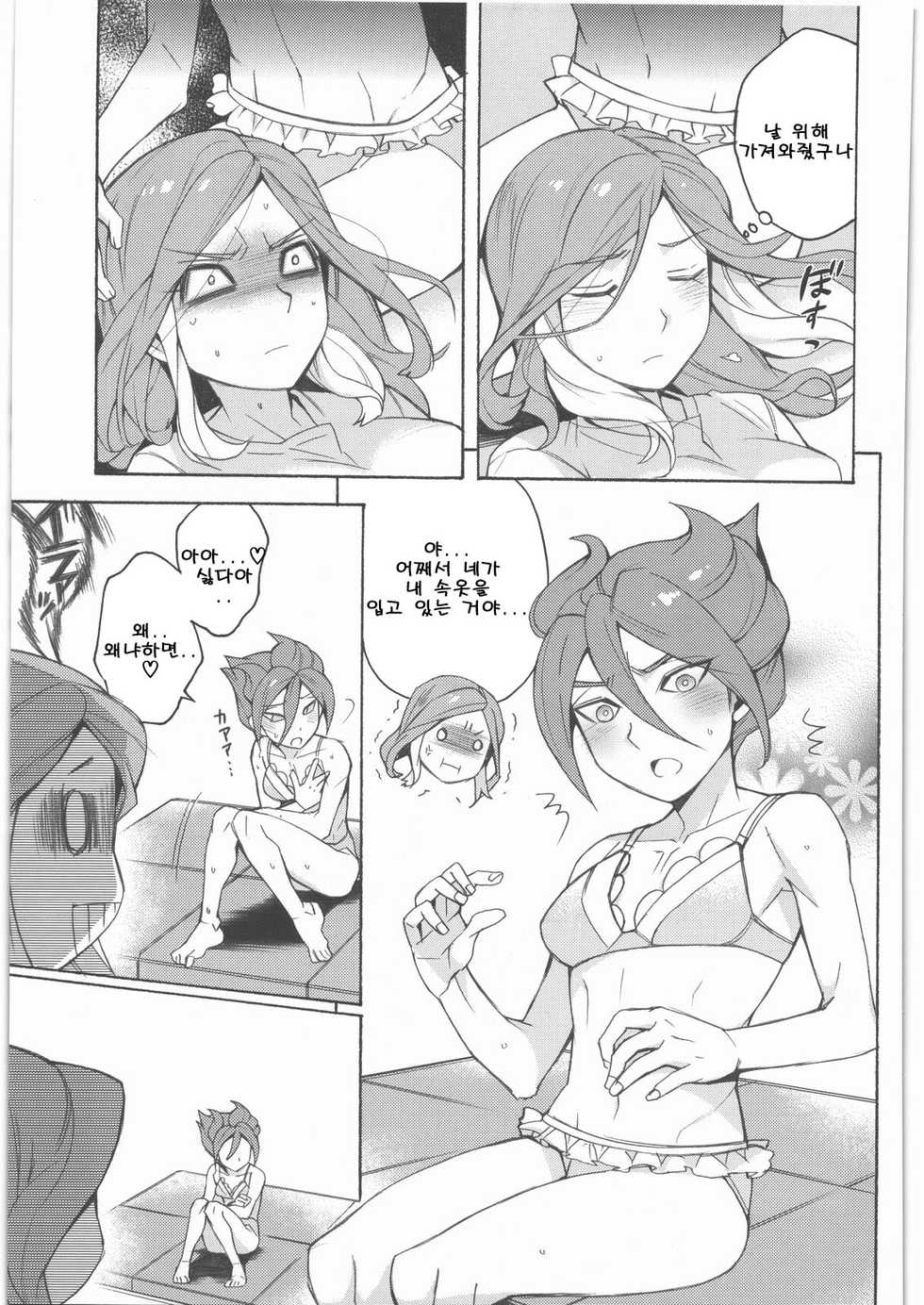 (SC53) [Abaretabi (Suke6)] BDC (Inazuma Eleven) [Korean] - Page 26