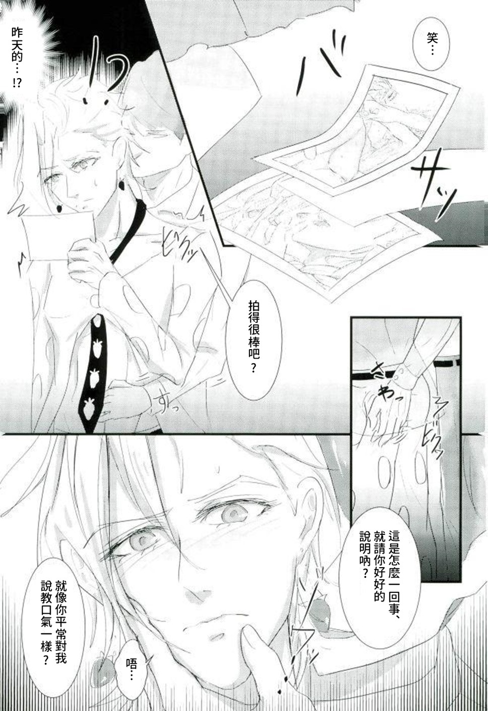 (Gangster Paradiso 6) [Chou Kakusei (Ishida)] Deichuu ni Saku (JoJo's Bizarre Adventure) [Chinese] [以前喜歡的女生有男友了而現在在幫她閨蜜翻甲本個人漢化] - Page 4