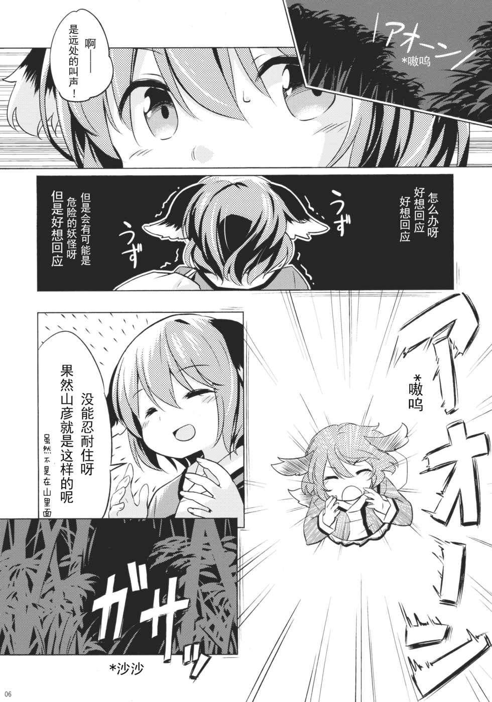 (C88) [Animal Passion (Yude Pea)] Jinrou Nioi ni Hoyureba Yamabiko Koe ni Hoyu (Touhou Project) [Chinese] [兔子个人汉化] - Page 5