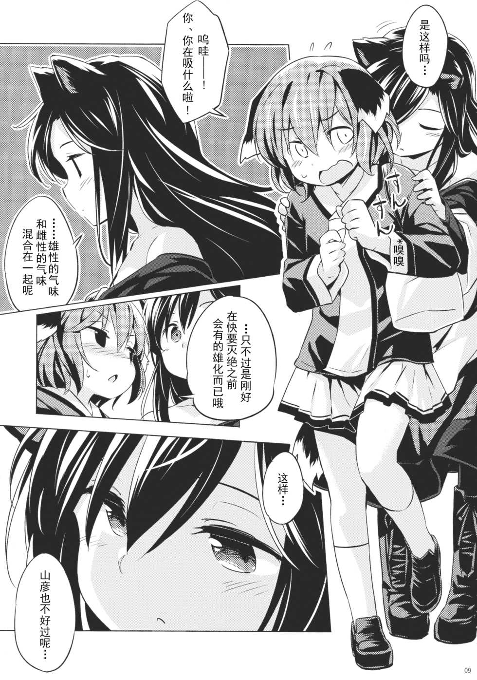 (C88) [Animal Passion (Yude Pea)] Jinrou Nioi ni Hoyureba Yamabiko Koe ni Hoyu (Touhou Project) [Chinese] [兔子个人汉化] - Page 8