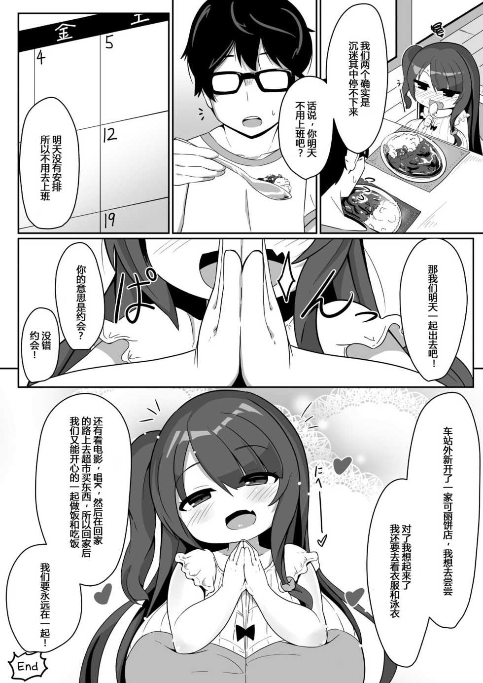 [Akaao (HiRoB816)] MARK YOUR KISS  [Chinese] [Mr.GUO个人汉化] [Digital] - Page 20