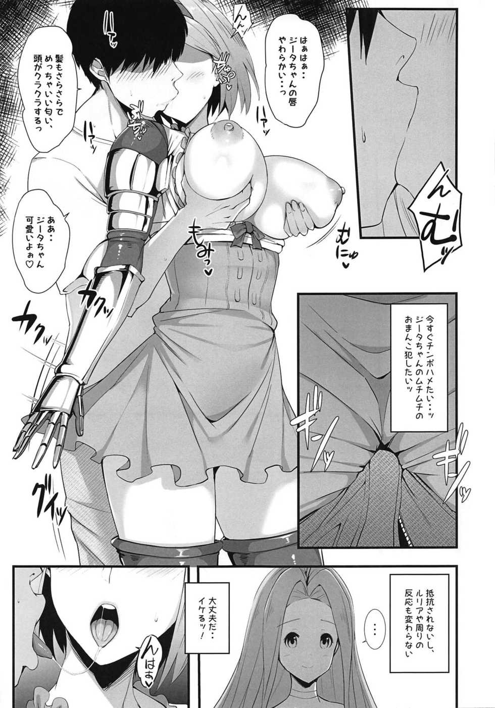 (C95) [Yawaraka Taiyou] Djeeta-chan Onaho-ka (Granblue Fantasy) - Page 6