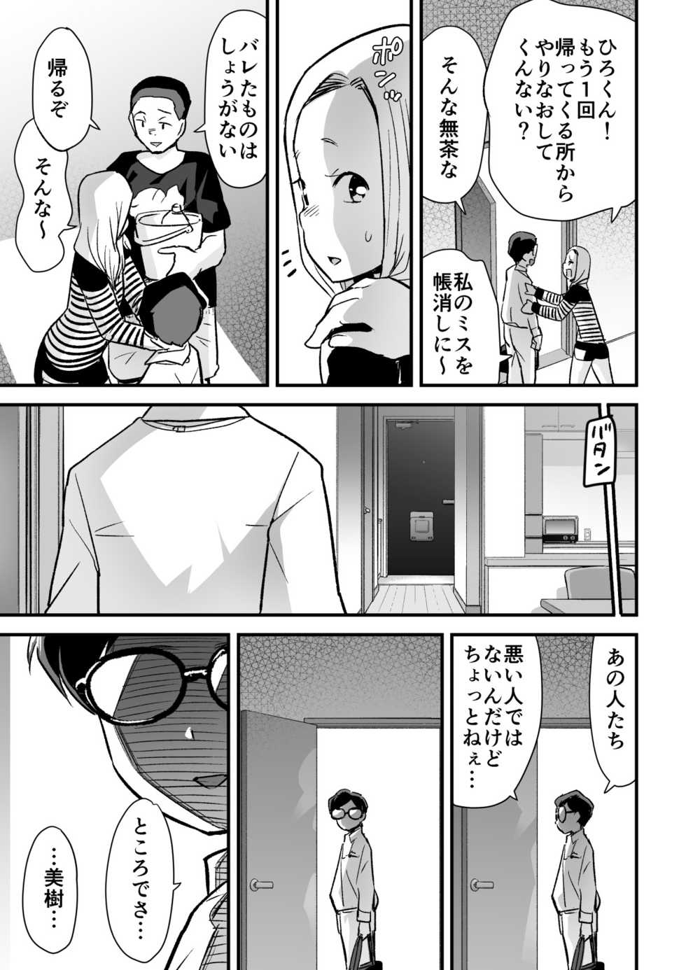 [OTOREKO (Toilet Komoru)] Hitozuma Netori Surprise ~Danna no Me no Mae de Chitsunai Shasei~ [Digital] - Page 36