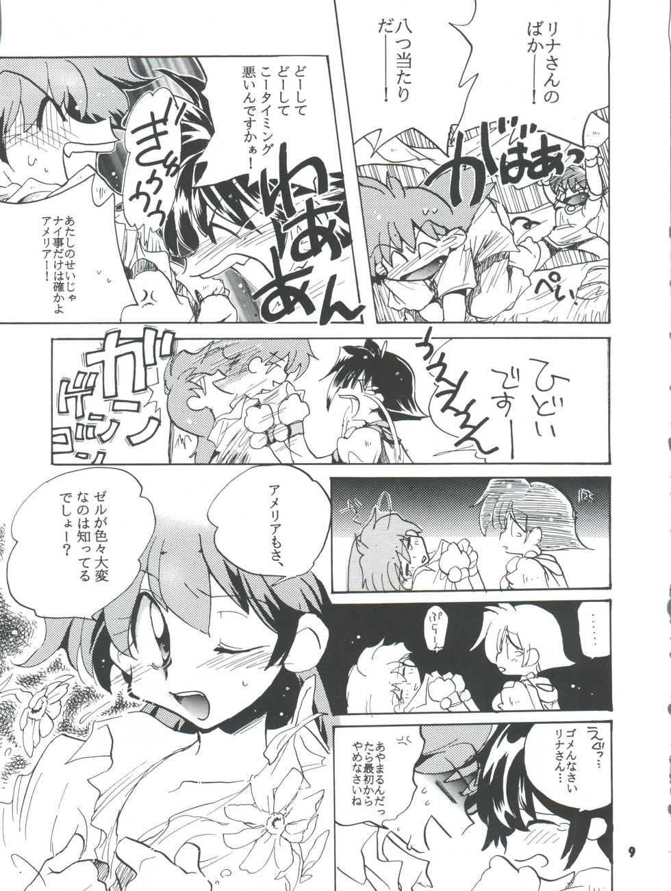 (C54) [Sairo Publishing (J. Sairo, Satomi Hiroyuki, Ingram'97)] Slayers Parody 2 (Slayers) - Page 9