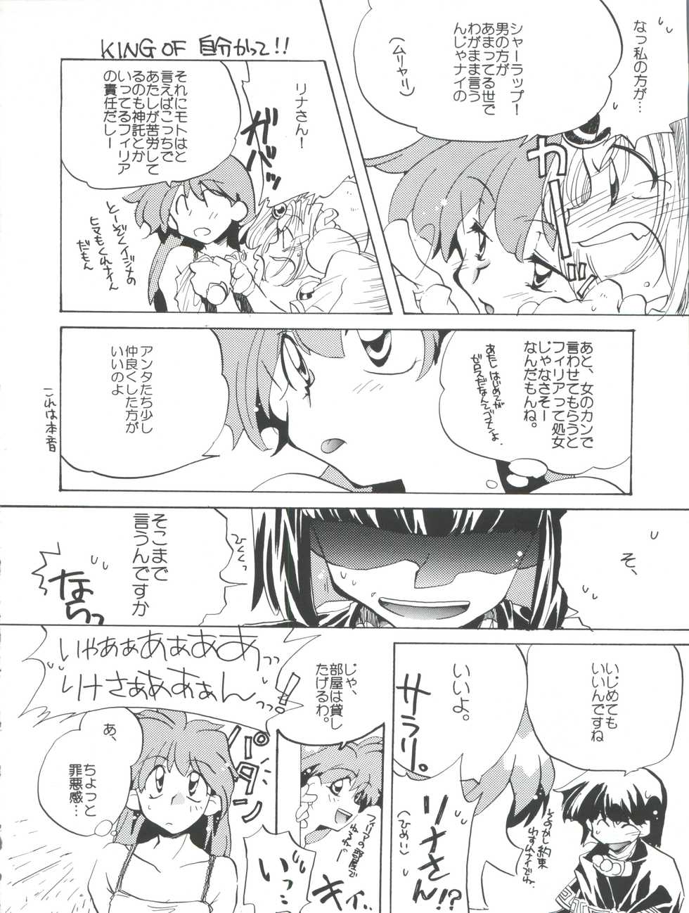 (C54) [Sairo Publishing (J. Sairo, Satomi Hiroyuki, Ingram'97)] Slayers Parody 2 (Slayers) - Page 28