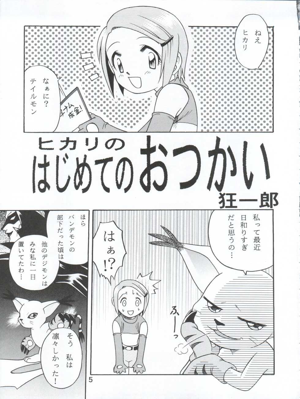 [Studio Tar (Kyouichirou, Shamon)] Yagami-san-chi no, Katei no Jijou. (Digimon Adventure 02) [2001-01-31] - Page 5