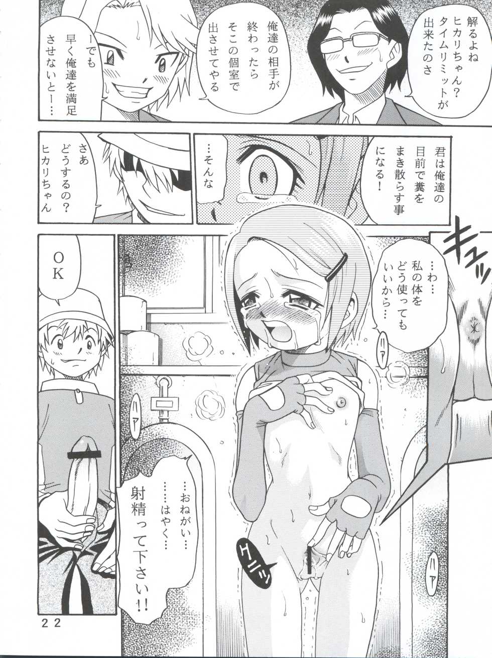 [Studio Tar (Kyouichirou, Shamon)] Yagami-san-chi no, Katei no Jijou. (Digimon Adventure 02) [2001-01-31] - Page 22