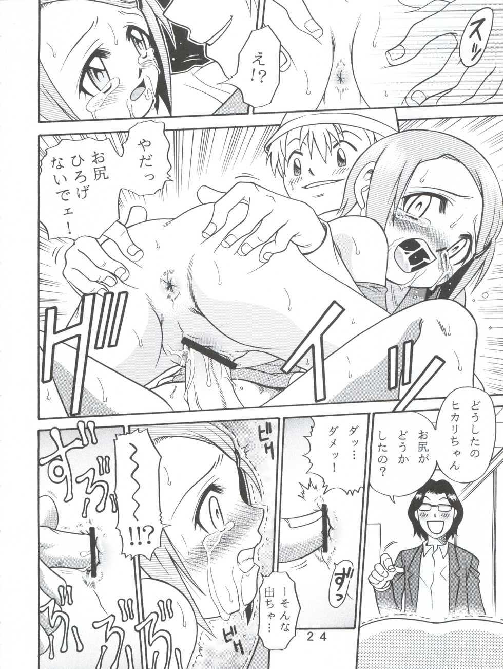 [Studio Tar (Kyouichirou, Shamon)] Yagami-san-chi no, Katei no Jijou. (Digimon Adventure 02) [2001-01-31] - Page 24