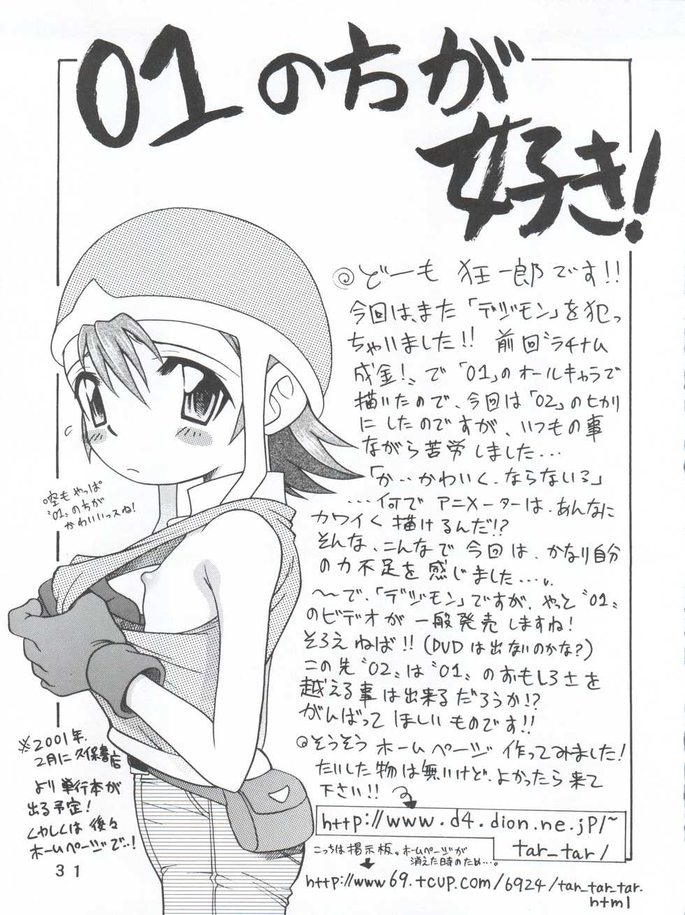 [Studio Tar (Kyouichirou, Shamon)] Yagami-san-chi no, Katei no Jijou. (Digimon Adventure 02) [2001-01-31] - Page 31