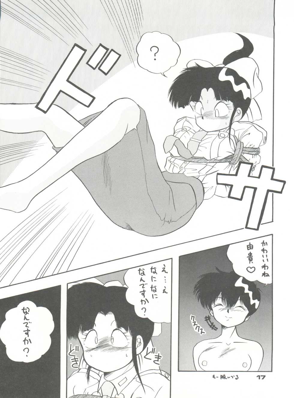 [Pussy CAT Seisaku Iinkai (Various)] PUSSY CAT Vol. 23 Silent Mobius 2 (Silent Mobius, Compiler, Ruin Explorers - Fam & Ihrie) - Page 17