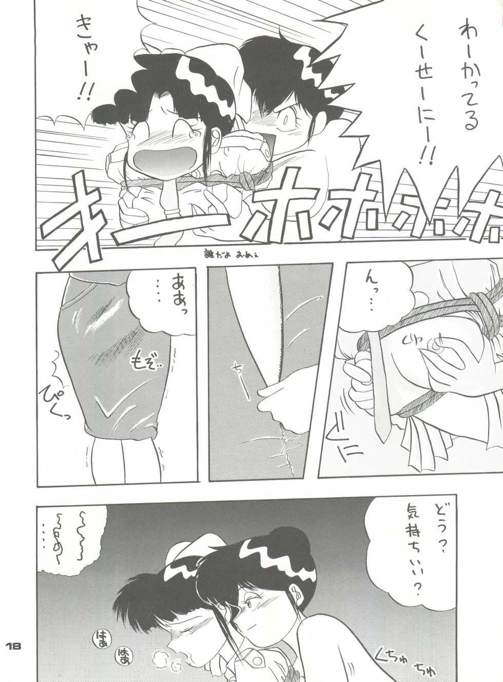 [Pussy CAT Seisaku Iinkai (Various)] PUSSY CAT Vol. 23 Silent Mobius 2 (Silent Mobius, Compiler, Ruin Explorers - Fam & Ihrie) - Page 18