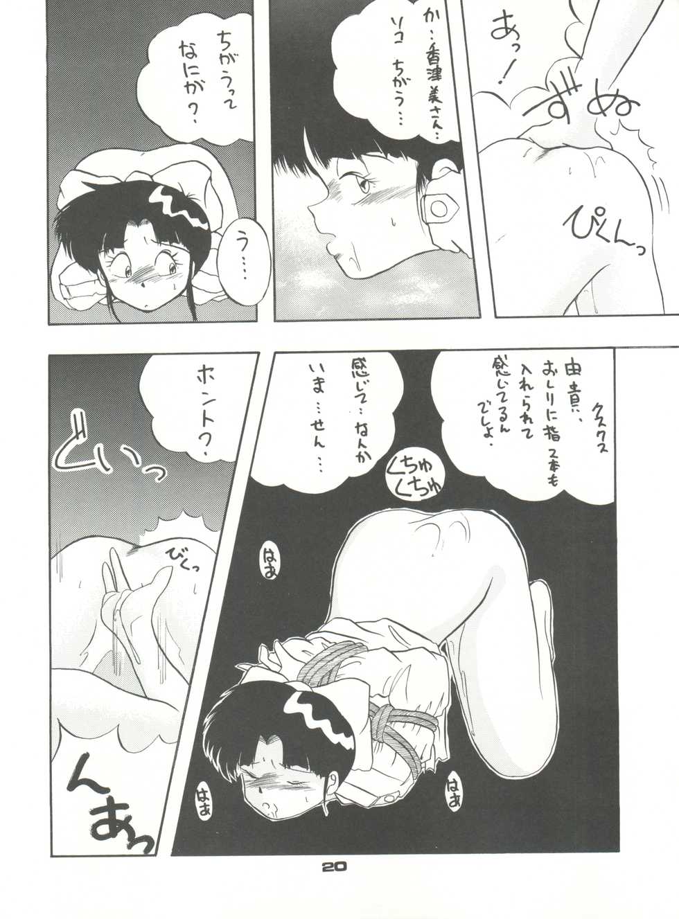 [Pussy CAT Seisaku Iinkai (Various)] PUSSY CAT Vol. 23 Silent Mobius 2 (Silent Mobius, Compiler, Ruin Explorers - Fam & Ihrie) - Page 20