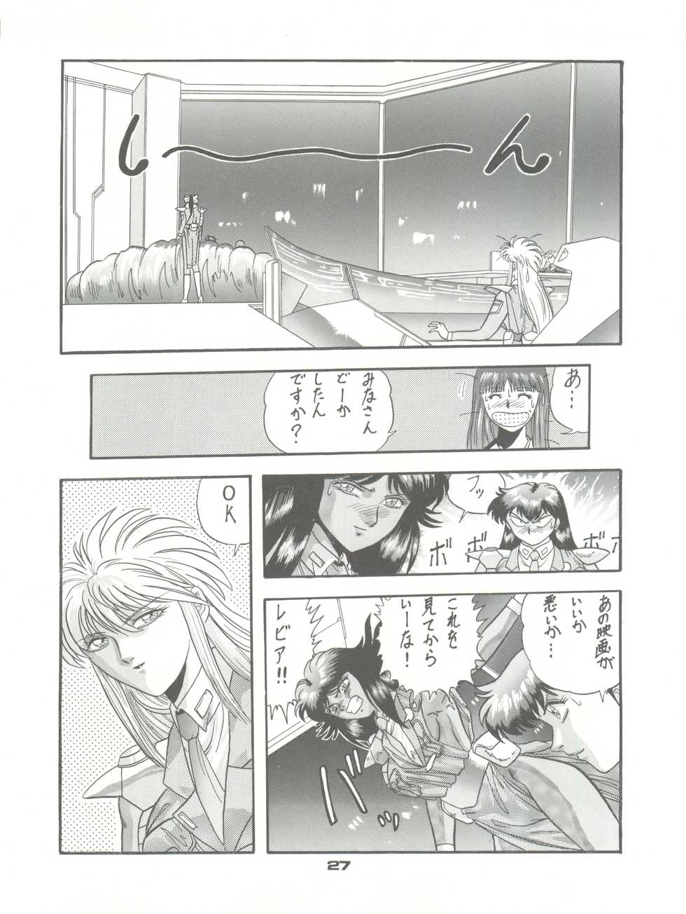 [Pussy CAT Seisaku Iinkai (Various)] PUSSY CAT Vol. 23 Silent Mobius 2 (Silent Mobius, Compiler, Ruin Explorers - Fam & Ihrie) - Page 27