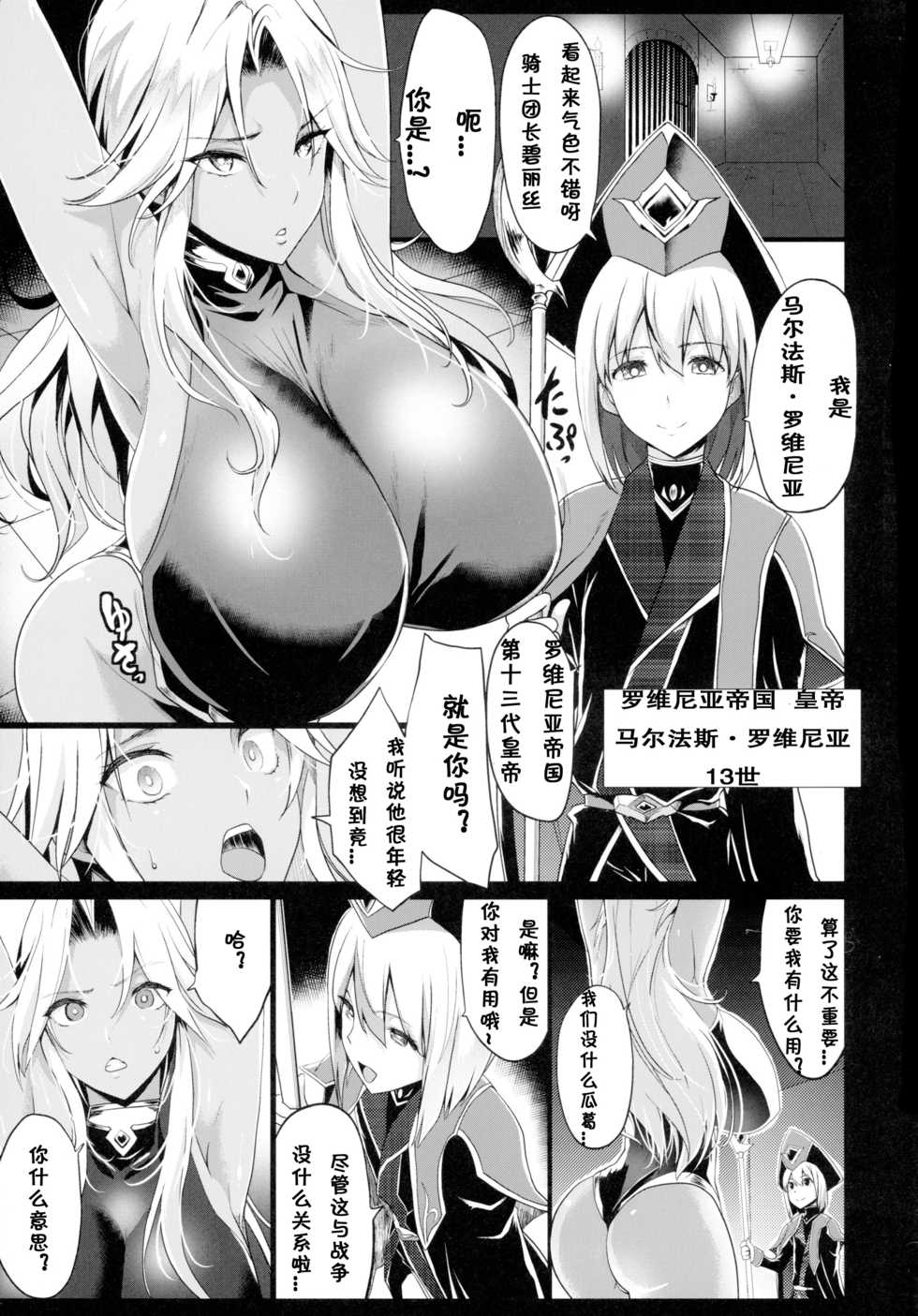 (C89) [Gate of XIII (Kloah)] Shota Koutei Kyoudai ni Torawareta Bakunyuu Onna Kishi [Chinese][TD個人漢化] - Page 5