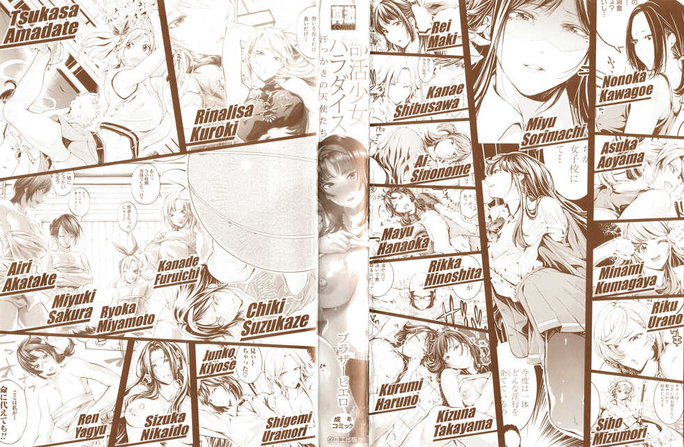 [Brother Pierrot] Bukatsu Shoujo Paradise ~ Asekkaki no Tenshi-tachi ~ - Page 2