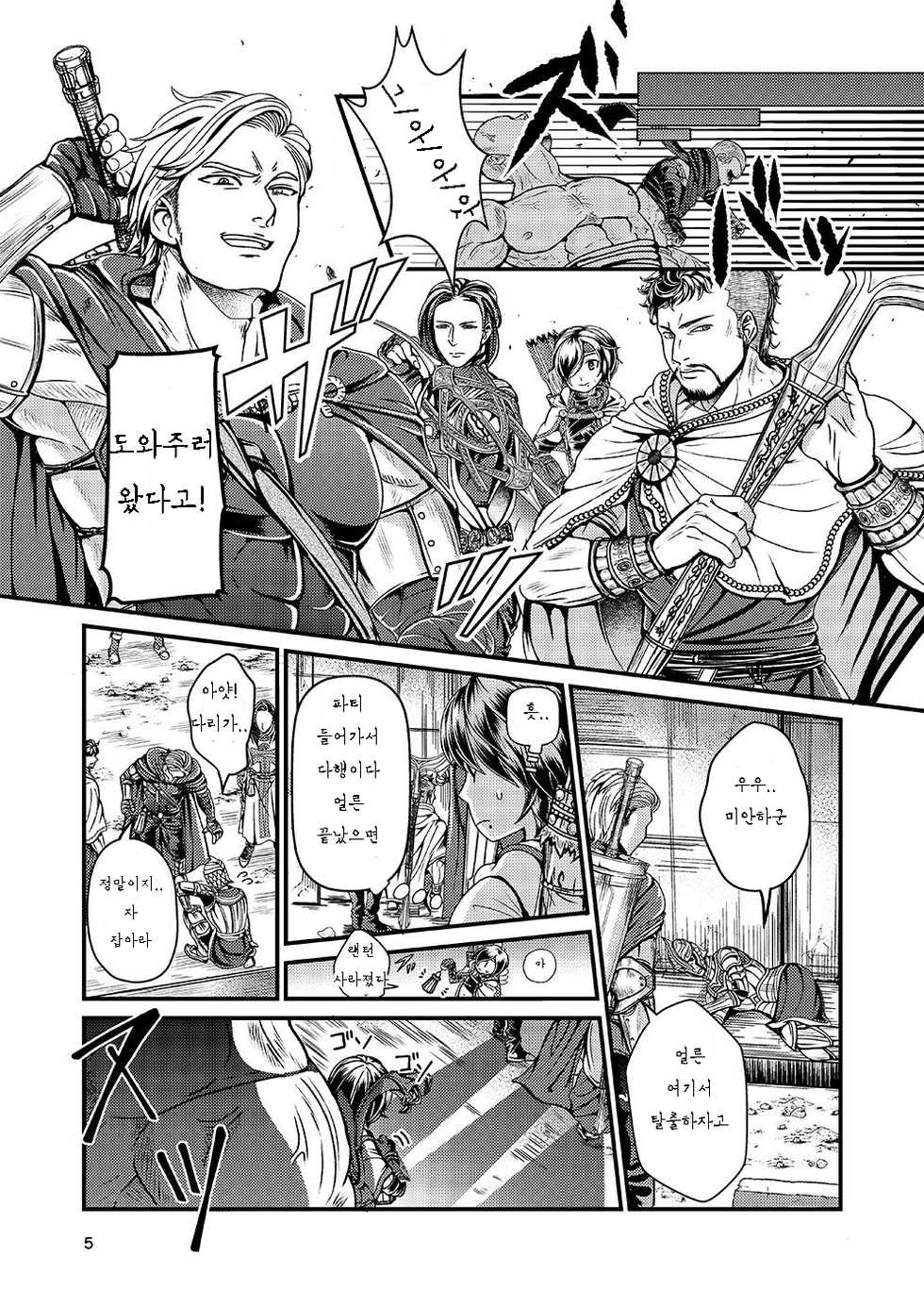 [Tori no Sanpomichi (Inukai)] Ubawareta Hokori (Dragon's Dogma) [Korean] [Digital] - Page 4