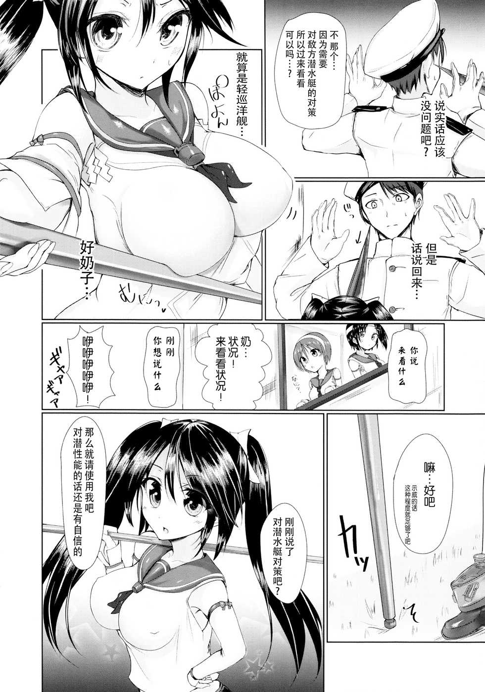 (C85) [Sendankaisen (Mokufu)] Marumie Isuzu (Kantai Collection -KanColle-) [Chinese] [脸肿汉化组] - Page 6