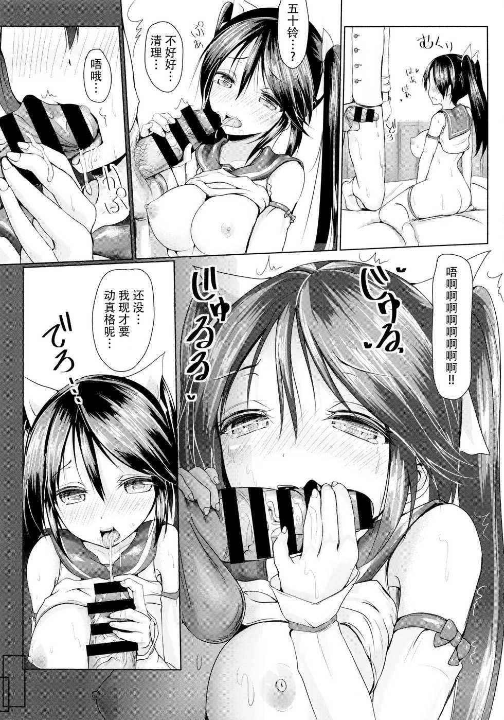 (C85) [Sendankaisen (Mokufu)] Marumie Isuzu (Kantai Collection -KanColle-) [Chinese] [脸肿汉化组] - Page 24