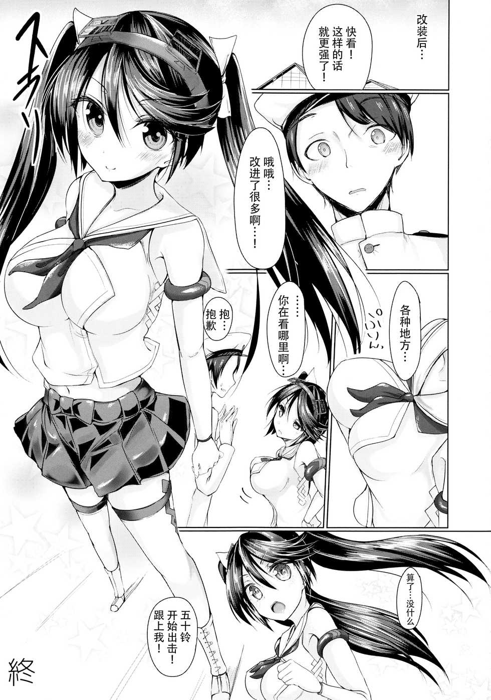 (C85) [Sendankaisen (Mokufu)] Marumie Isuzu (Kantai Collection -KanColle-) [Chinese] [脸肿汉化组] - Page 25