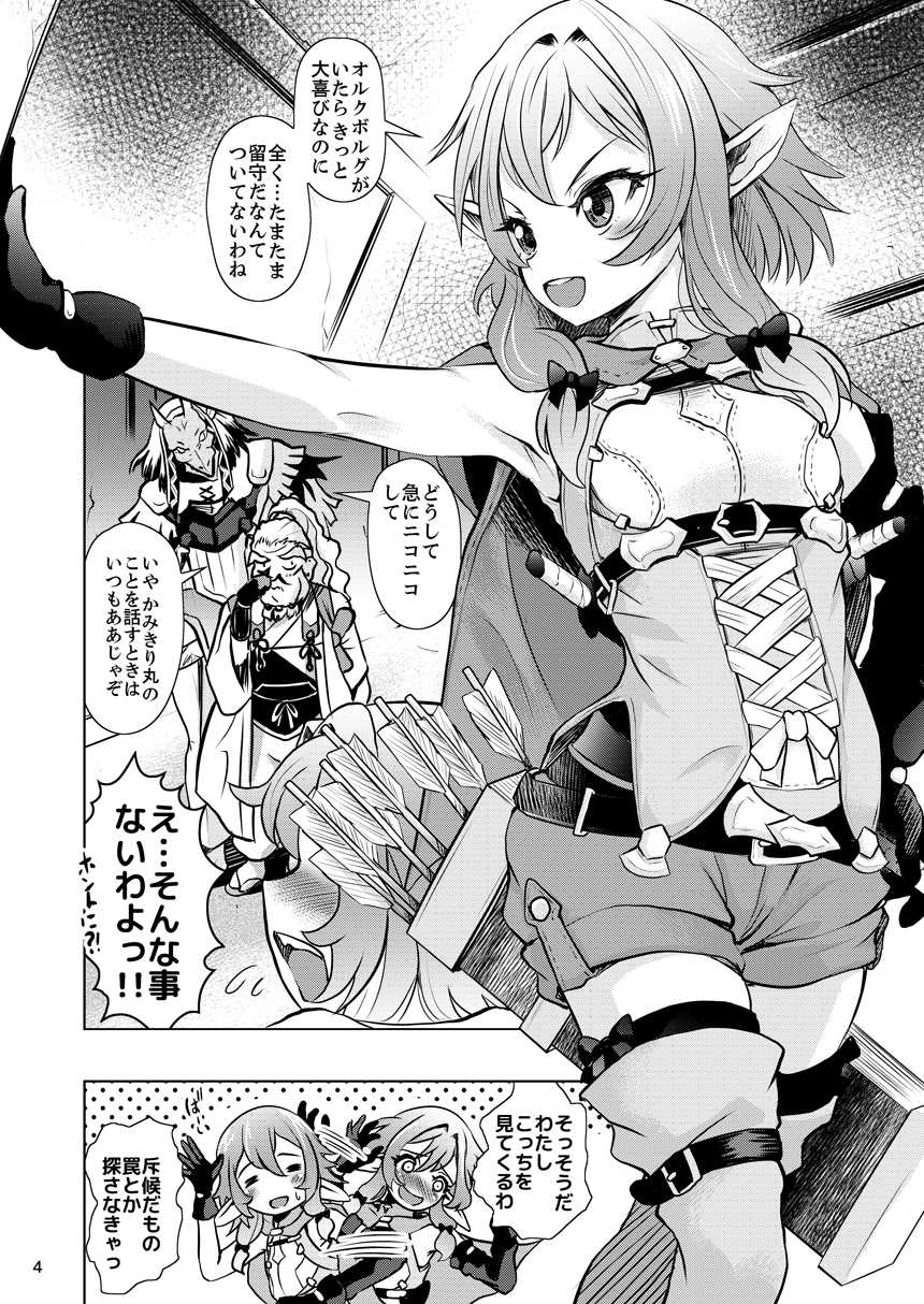 [Mushoku Santaro] Yousei Yunde no Saigo (Goblin Slayer) [Digital] - Page 4