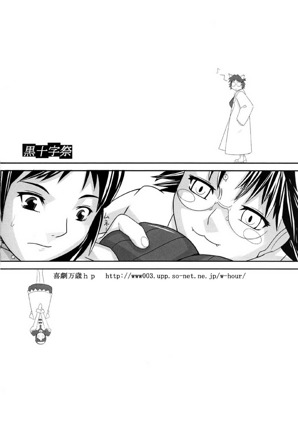 [Kigeki Banzai (Suzuhara Kouki)] Kokujuujisai (Chrono Crusade) - Page 35