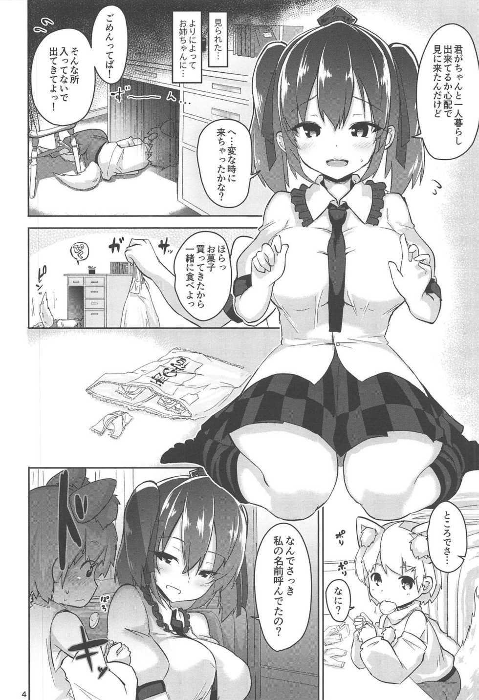 (C95) [Komamesugata (Akure Ekuto)] Dosukebe Ecchi de Shota no Kimochi o Tashikamete Mita (Touhou Project) - Page 5