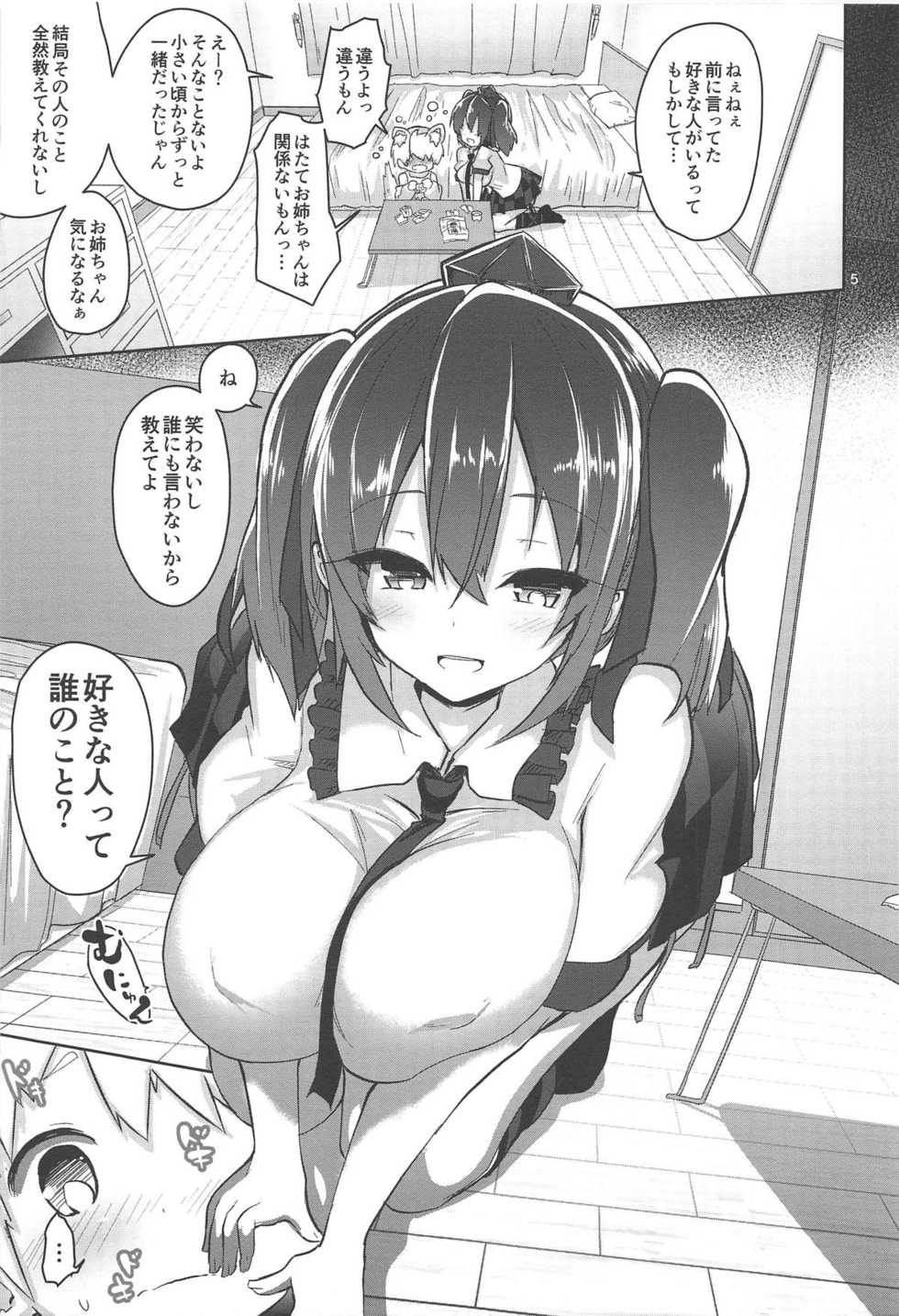 (C95) [Komamesugata (Akure Ekuto)] Dosukebe Ecchi de Shota no Kimochi o Tashikamete Mita (Touhou Project) - Page 6