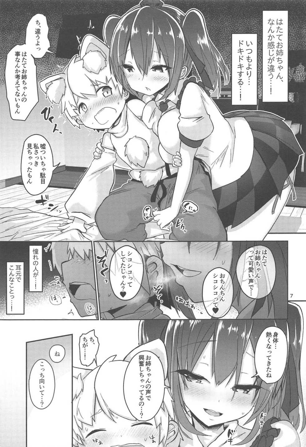 (C95) [Komamesugata (Akure Ekuto)] Dosukebe Ecchi de Shota no Kimochi o Tashikamete Mita (Touhou Project) - Page 8