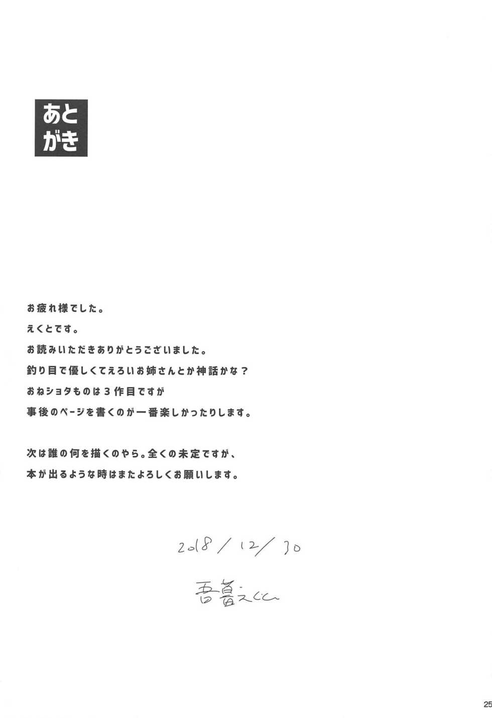 (C95) [Komamesugata (Akure Ekuto)] Dosukebe Ecchi de Shota no Kimochi o Tashikamete Mita (Touhou Project) - Page 26