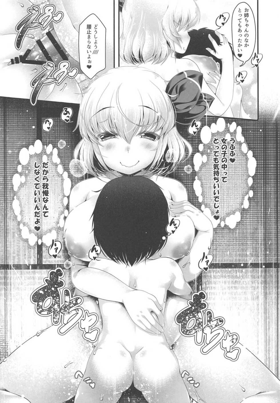 (C95) [Aikotobako (Goriyaku)] Rumia Onee-chan ga Oshiete Ageru (Touhou Project) - Page 10