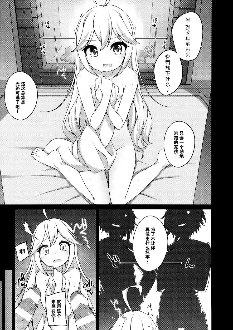 (Yatte Oshimai!) [kuma-puro (Shouji Ayumu)] Gomen ne! Leopard-chan. (Yoru no Yatterman) [Chinese] [脸肿汉化组] - Page 5