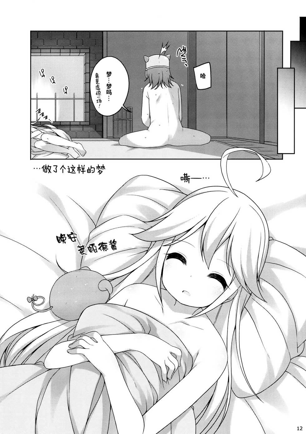 (Yatte Oshimai!) [kuma-puro (Shouji Ayumu)] Gomen ne! Leopard-chan. (Yoru no Yatterman) [Chinese] [脸肿汉化组] - Page 12