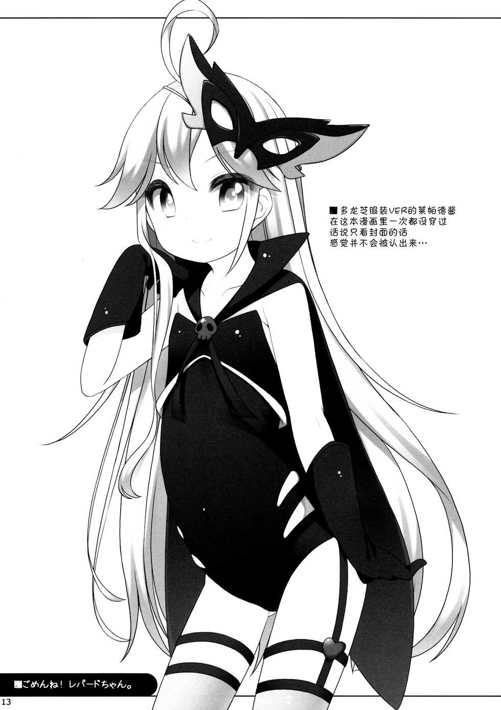 (Yatte Oshimai!) [kuma-puro (Shouji Ayumu)] Gomen ne! Leopard-chan. (Yoru no Yatterman) [Chinese] [脸肿汉化组] - Page 13